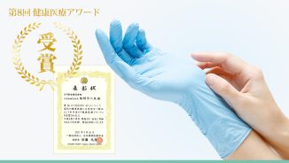 『MIDORI AF』が2021年度「第8回健康医療アワード」を受賞しました