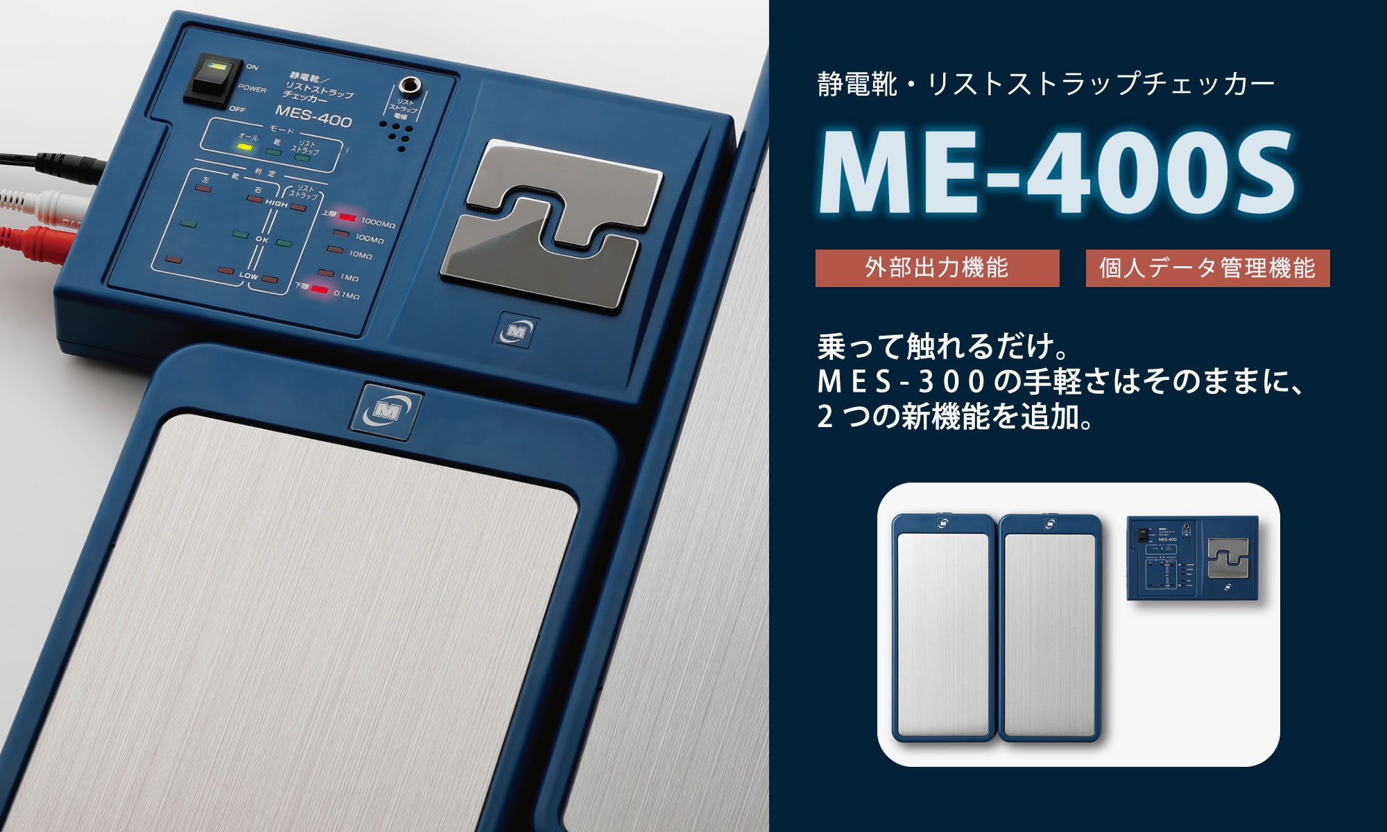 静電靴・リストストラップチェッカー ME-400S