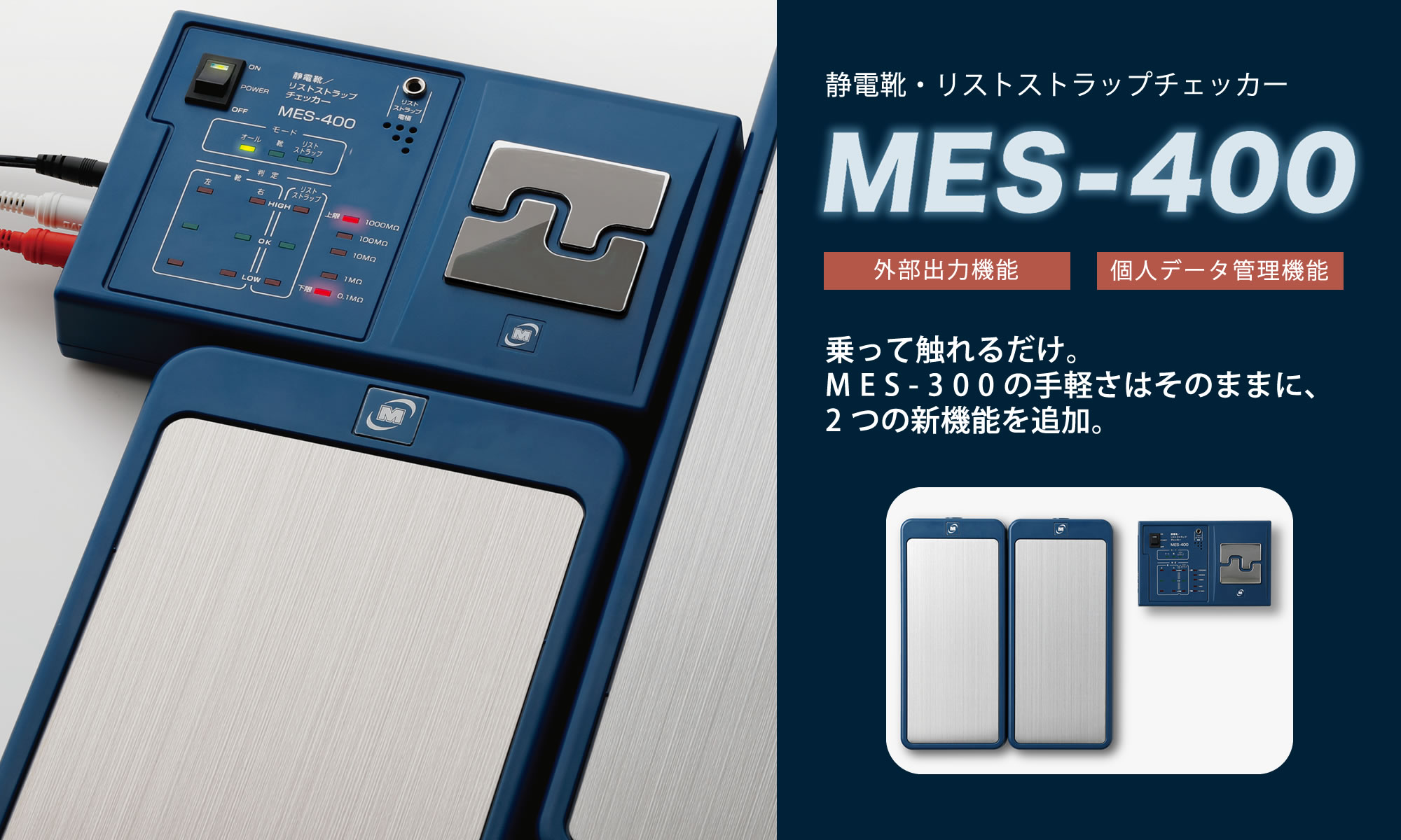 静電靴・リストストラップチェッカー MES-400