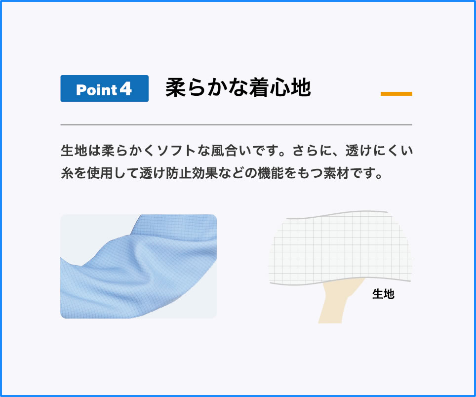 セパレート型クリーンウェア